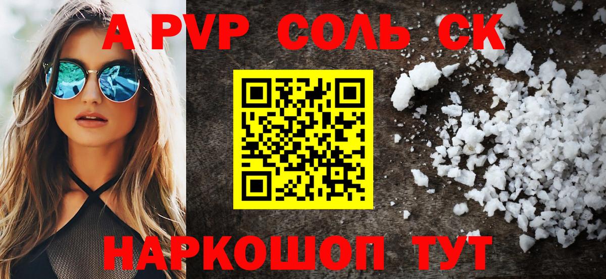 APVP  Вход с VPN  Карпинск  купить наркотик  А ПВП Соль  Alpha-PVP Соль 