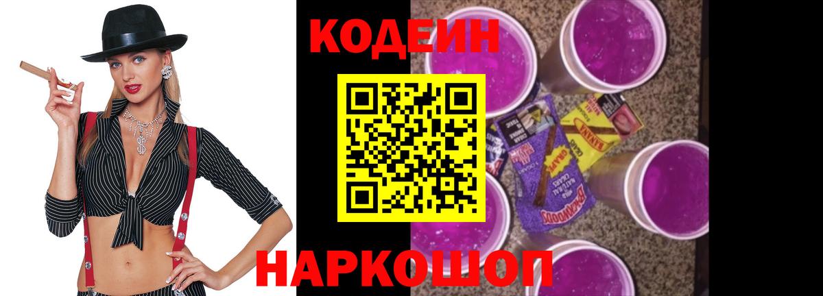 Кодеиновый сироп Lean напиток Lean (лин)  Вход с VPN  Кодеин напиток Lean (лин)  Карпинск 