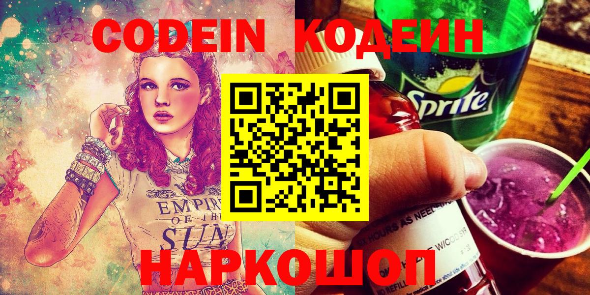 Кодеин напиток Lean (лин) Карпинск