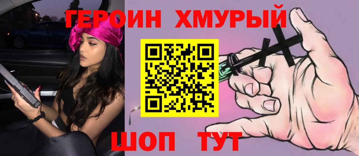 ГЕРОИН Heroin Карпинск